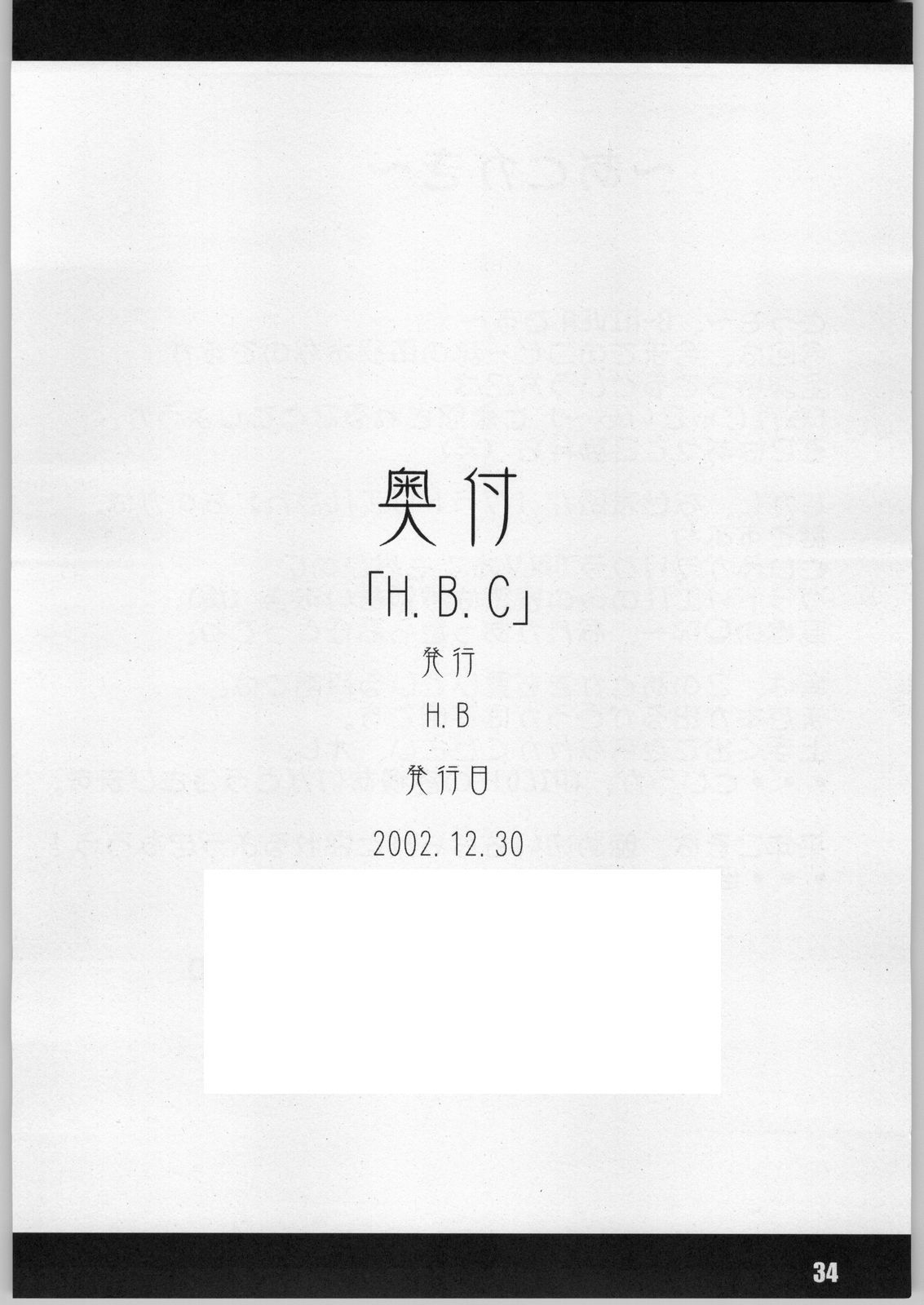 (C63) [H・B (B-RIVER)] HBC (よろず)