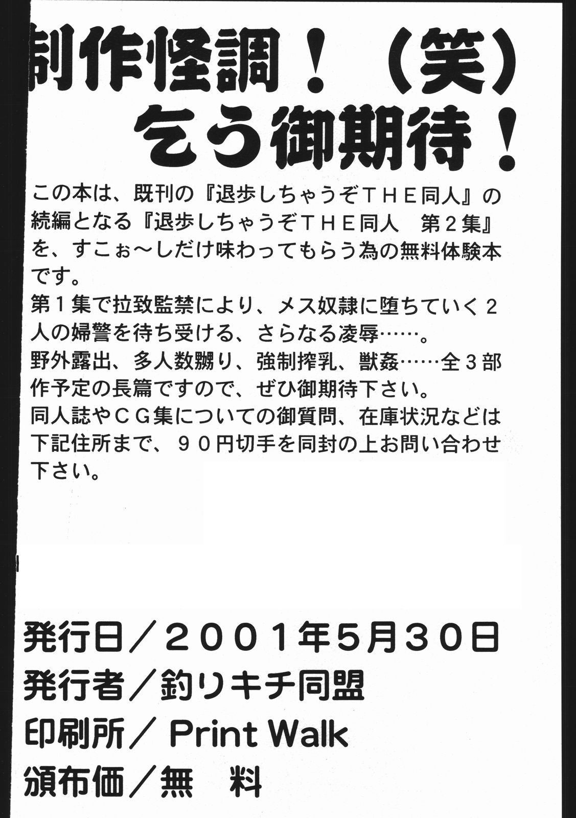 【つりきち同人】大法四丁蔵同人大2逮捕しちゃうぞ