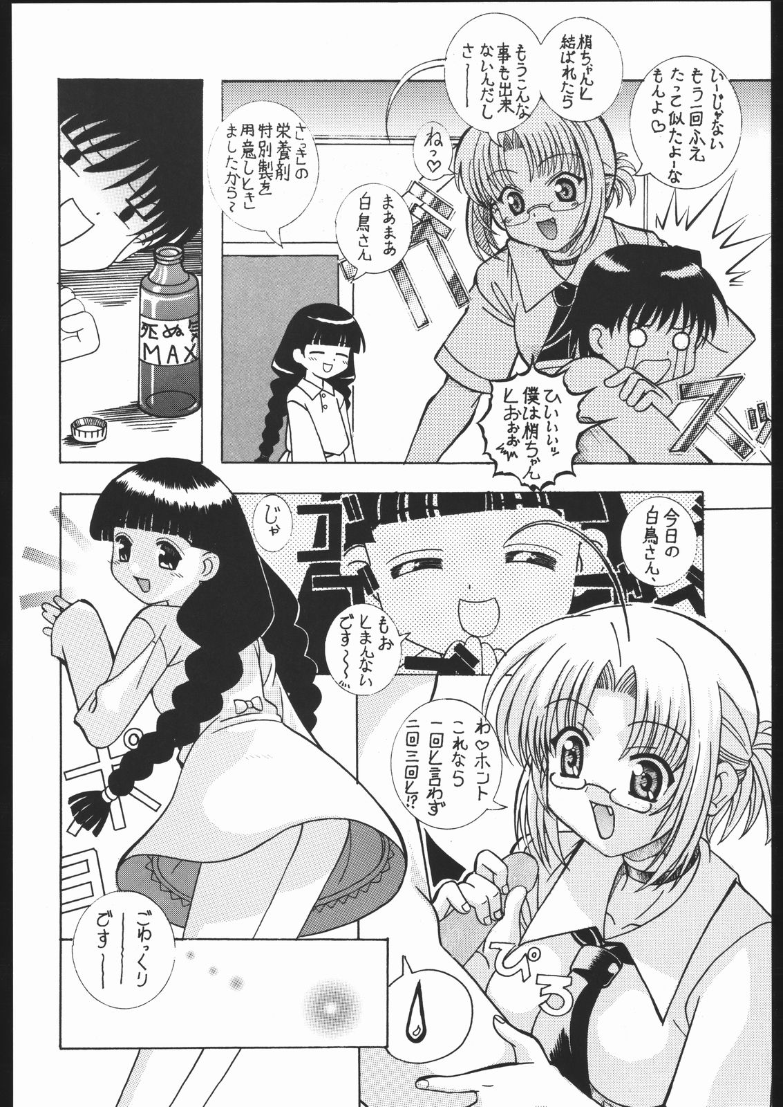 (C68) [姫倶楽部 (霧風、こうもり貝人)] 冷やし!? 梅干し姫茶漬け (まほらば)
