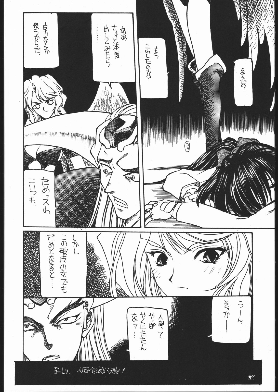 (C51) [トルエン一斗缶] けつ！MEGATON Z (機動戦艦ナデシコ, 天地無用！ )