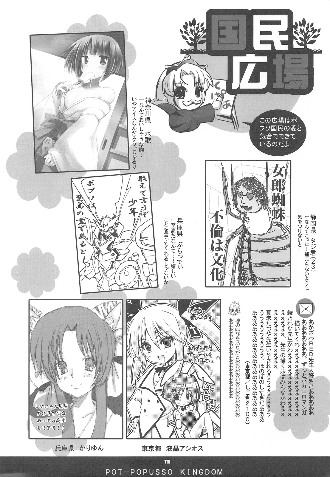 (C76) [KAMINENDO CORPORATION (あかざわRED)&多数] ポプソクラブ (合同誌)