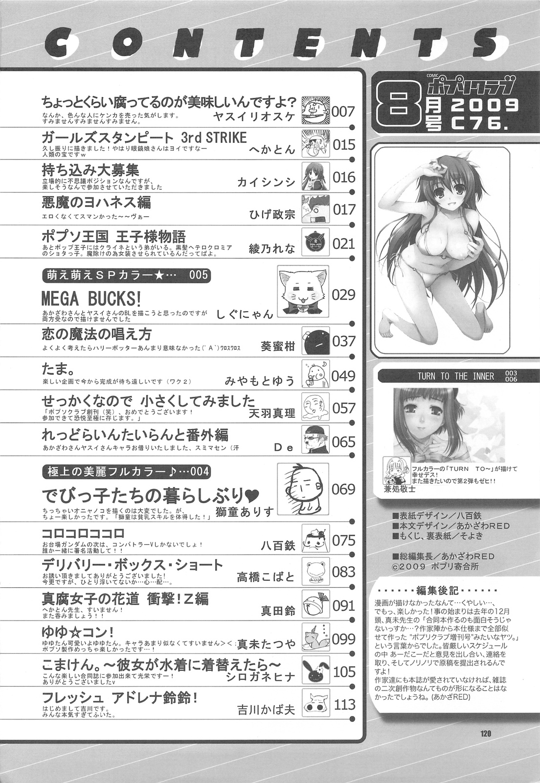 (C76) [KAMINENDO CORPORATION (あかざわRED)&多数] ポプソクラブ (合同誌)