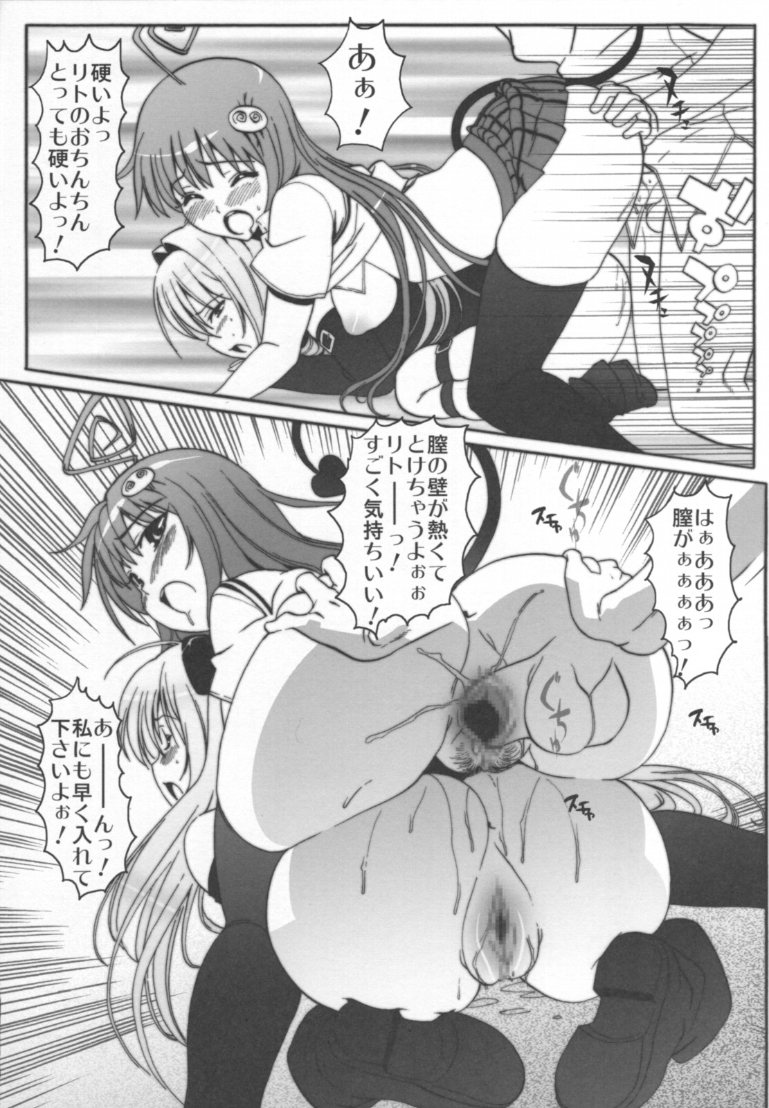 (COMIC1) [Number2 (たくじ)] はめトラっ (ToLOVEる-とらぶる-)