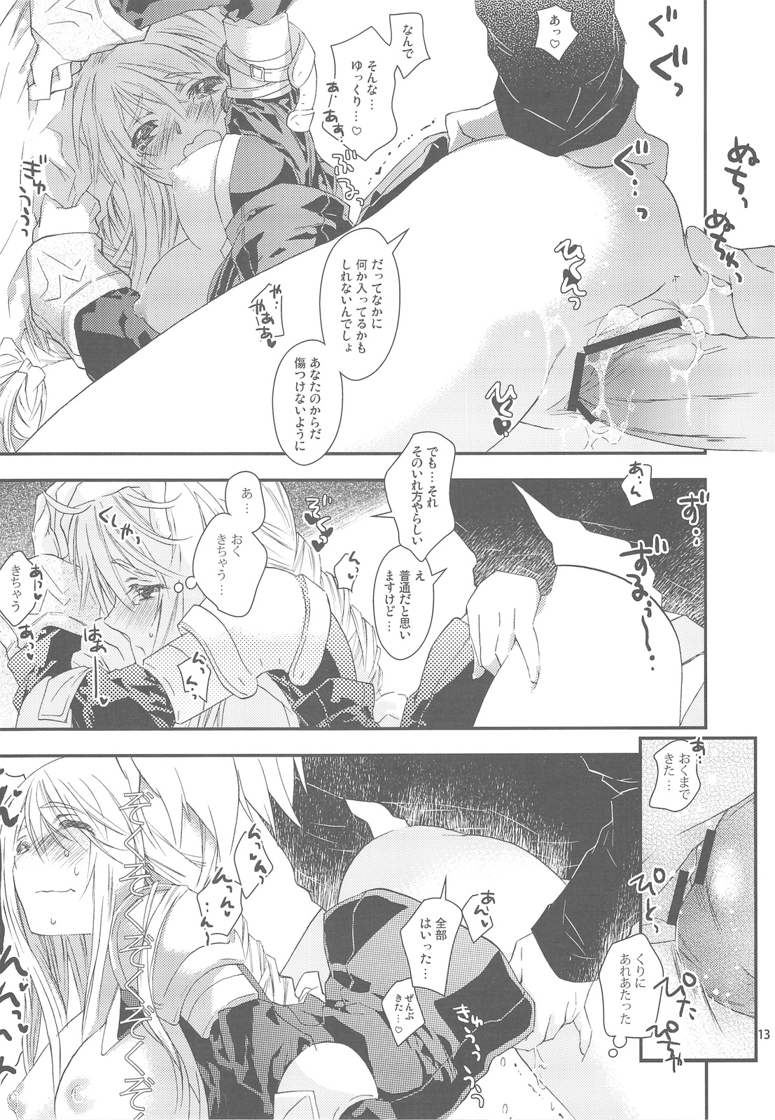 (C76) [杏仁 (とーか)] にんじゃマスター (ファイナルファンタジータクティクス)