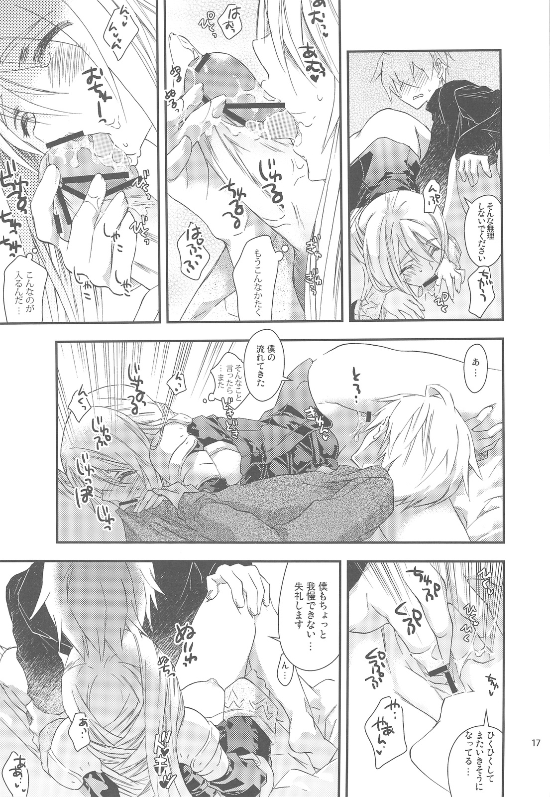 (C76) [杏仁 (とーか)] にんじゃマスター (ファイナルファンタジータクティクス)