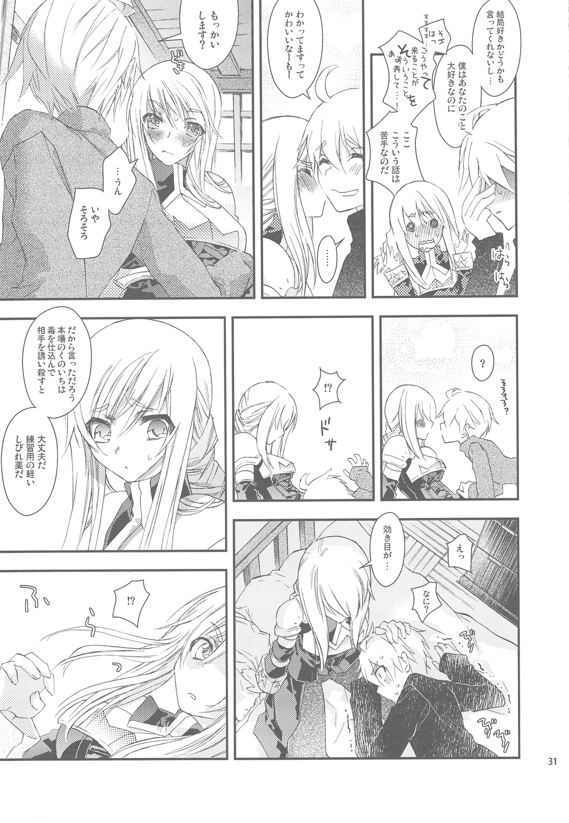 (C76) [杏仁 (とーか)] にんじゃマスター (ファイナルファンタジータクティクス)