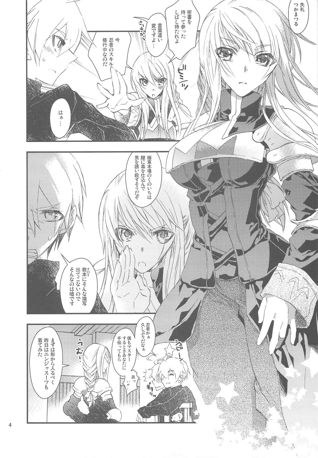 (C76) [杏仁 (とーか)] にんじゃマスター (ファイナルファンタジータクティクス)