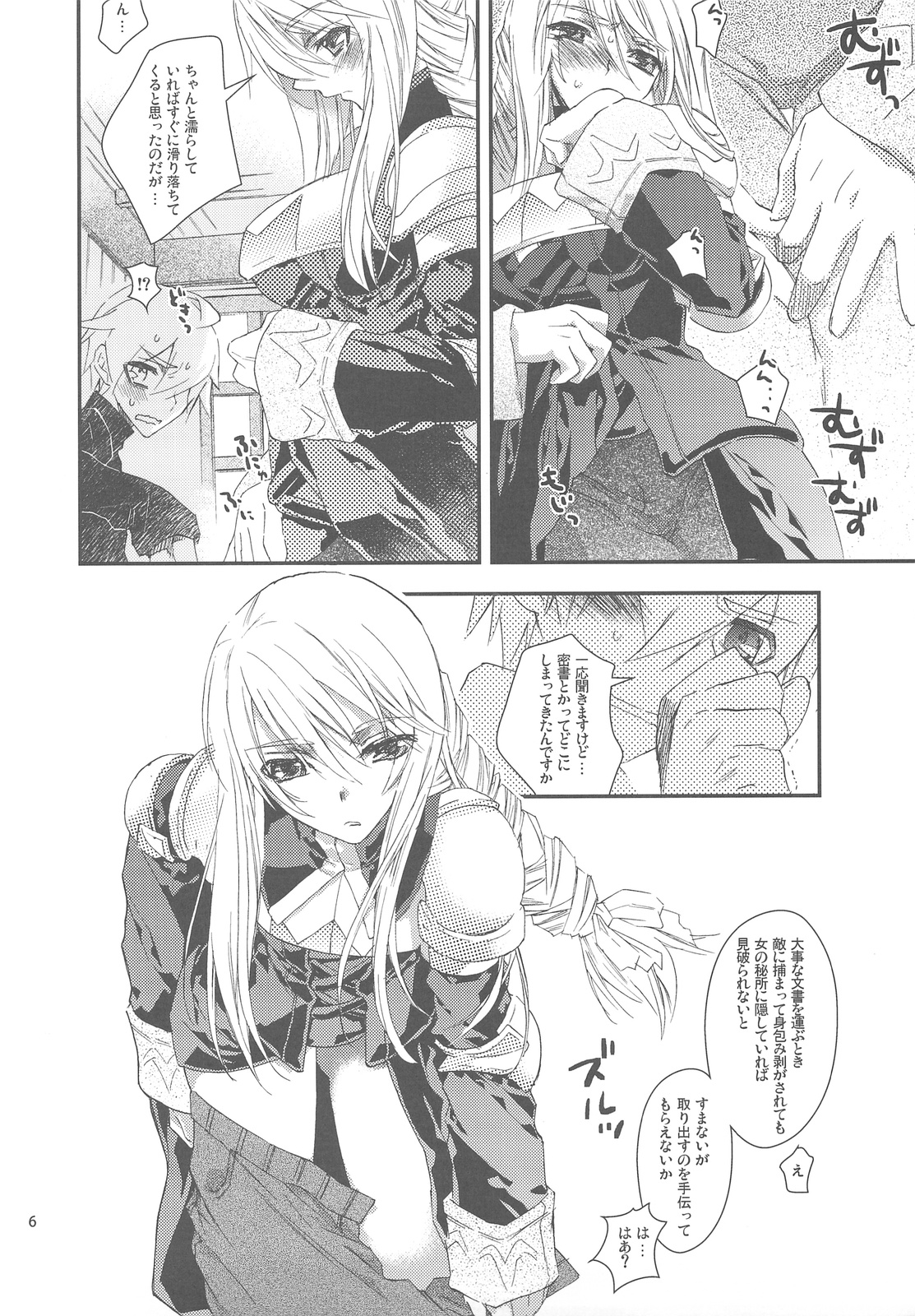 (C76) [杏仁 (とーか)] にんじゃマスター (ファイナルファンタジータクティクス)