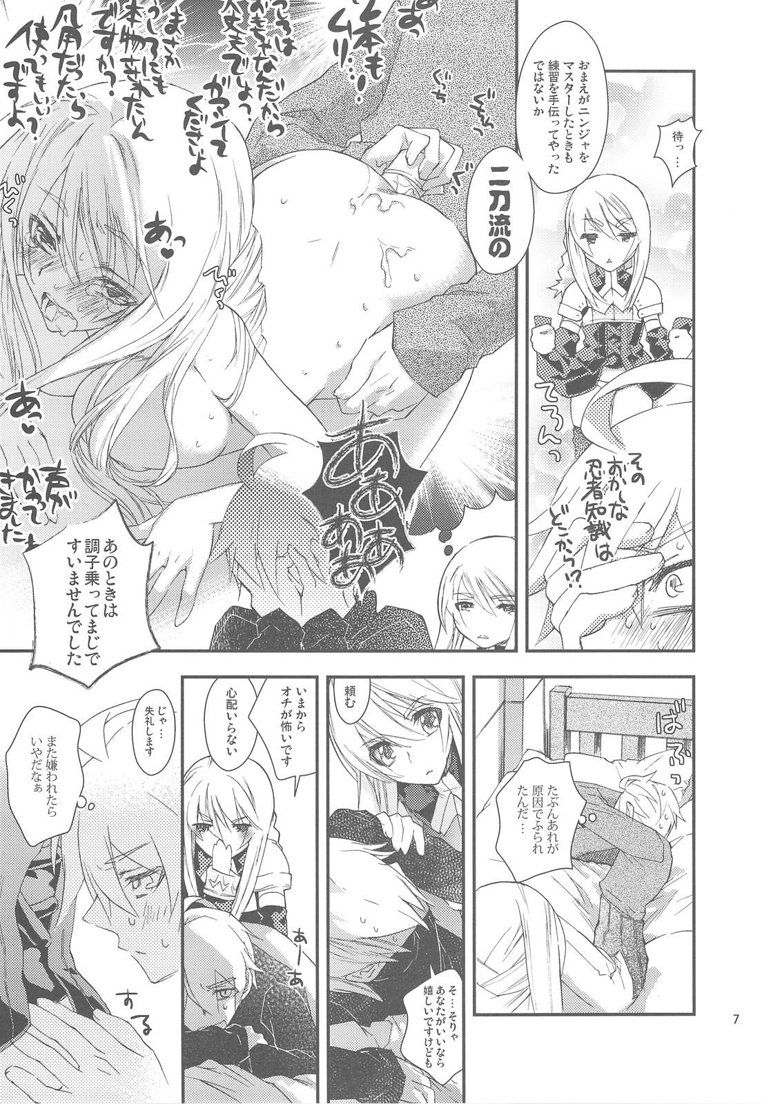 (C76) [杏仁 (とーか)] にんじゃマスター (ファイナルファンタジータクティクス)