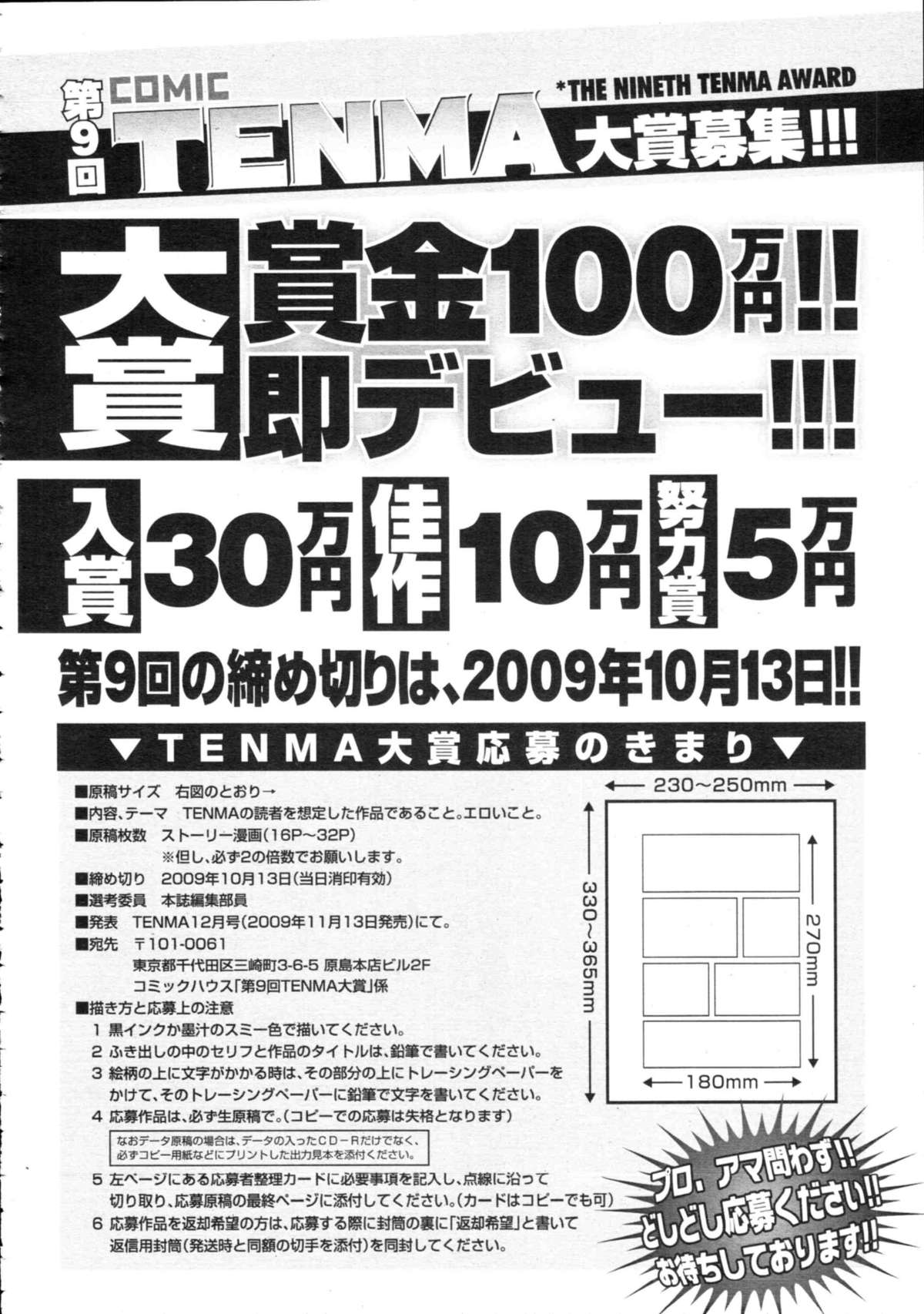 COMIC天魔 コミックテンマ 2009年9月号 VOL.136