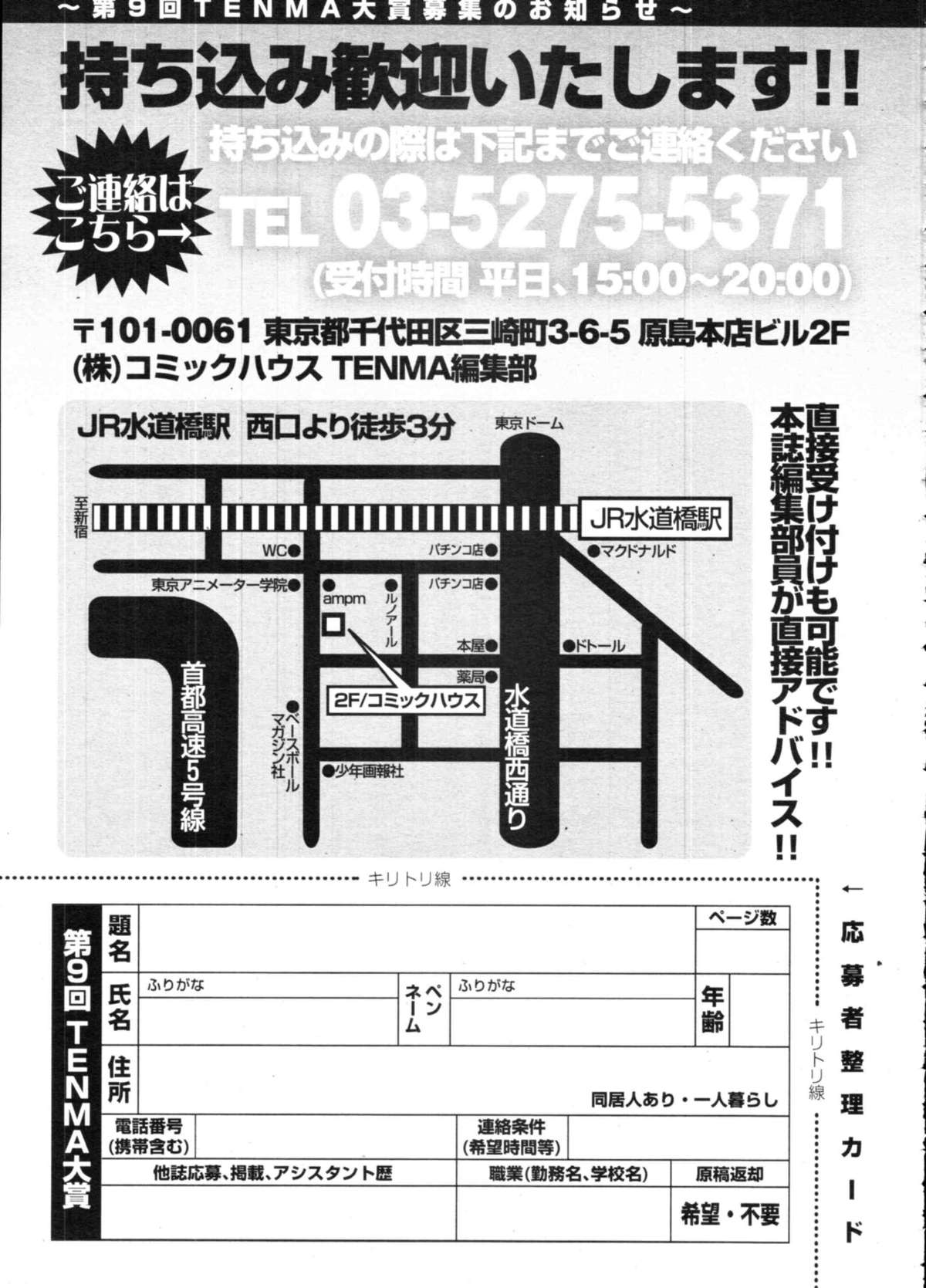 COMIC天魔 コミックテンマ 2009年9月号 VOL.136