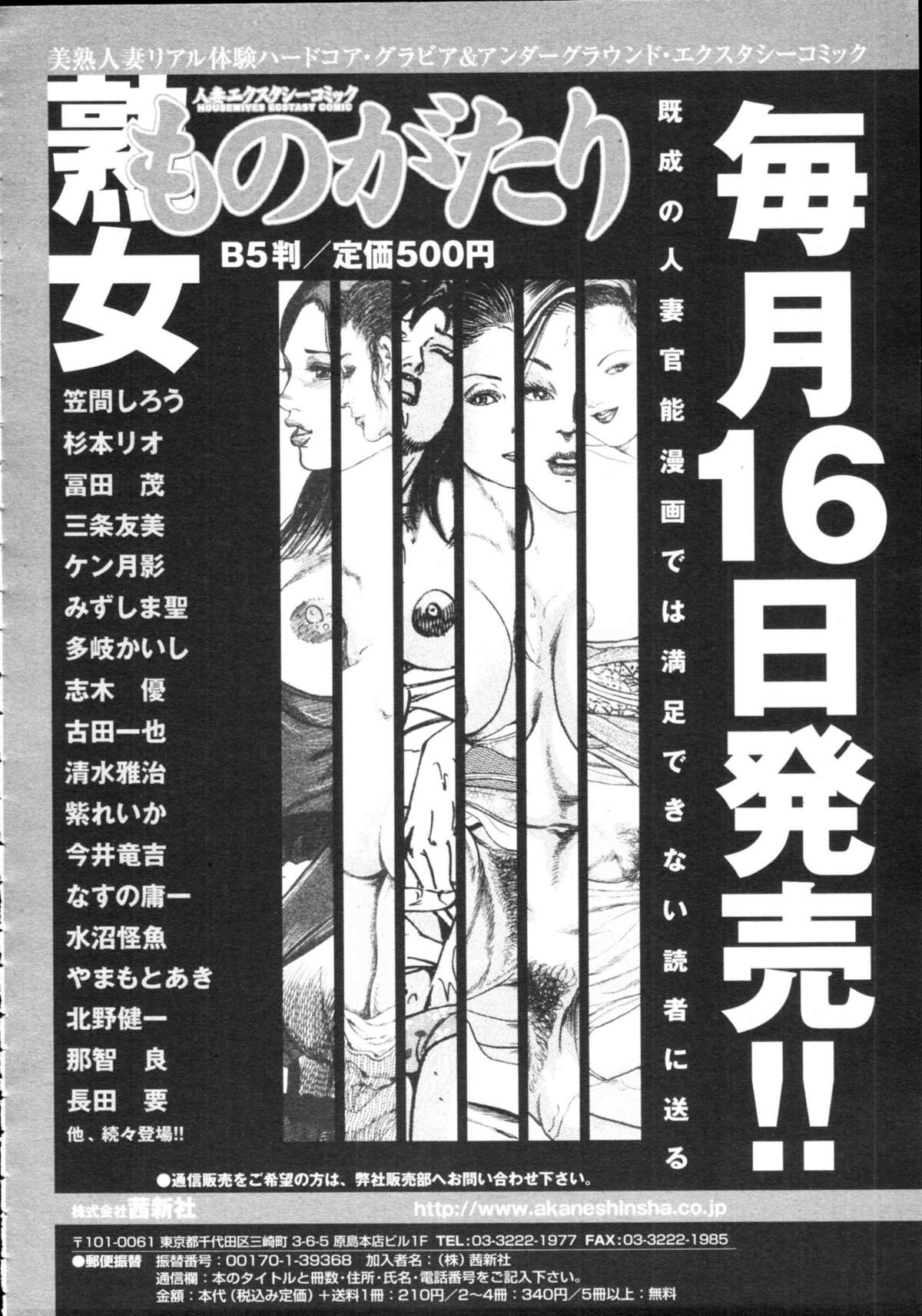 COMIC天魔 コミックテンマ 2009年9月号 VOL.136