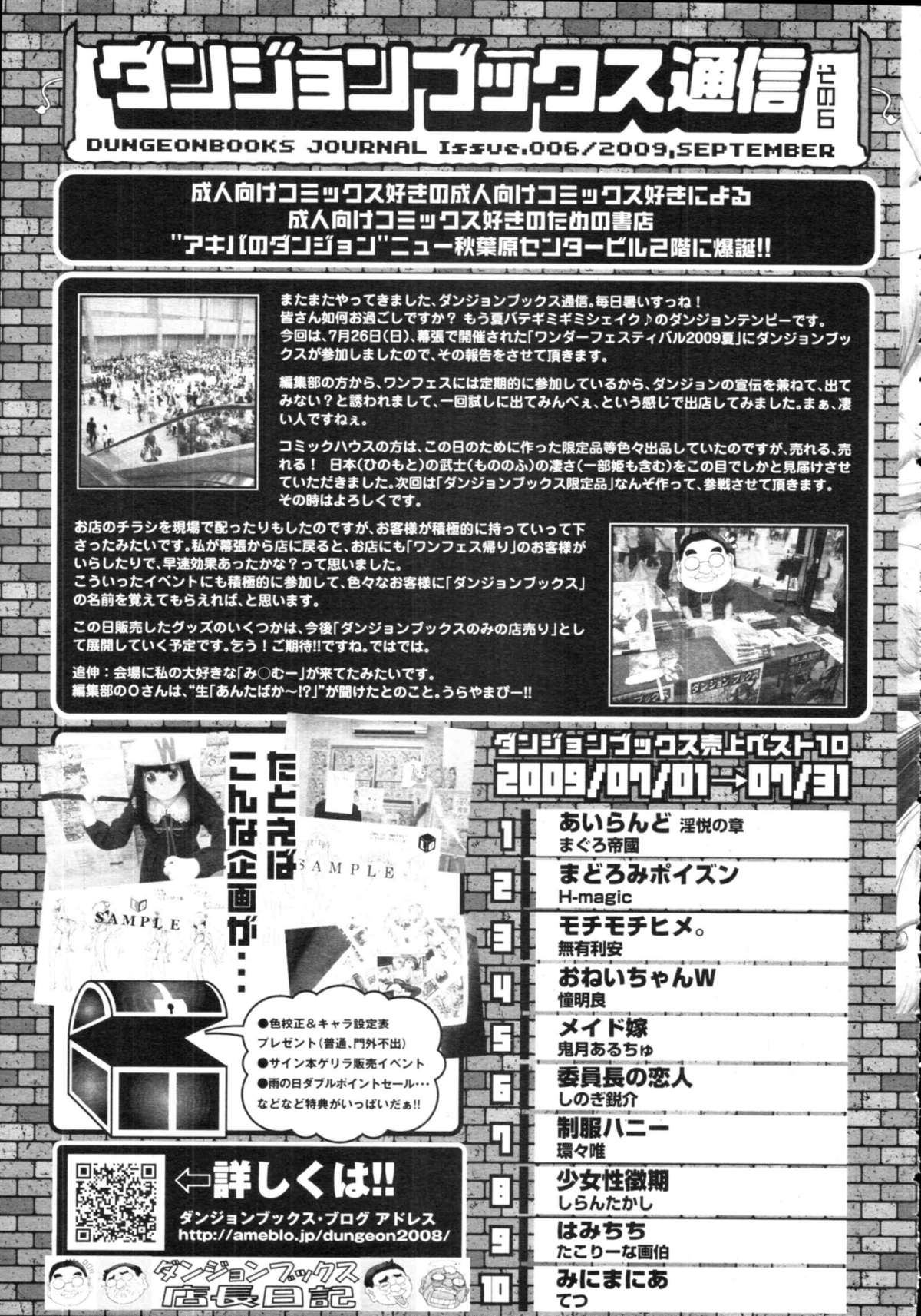 COMIC天魔 コミックテンマ 2009年9月号 VOL.136