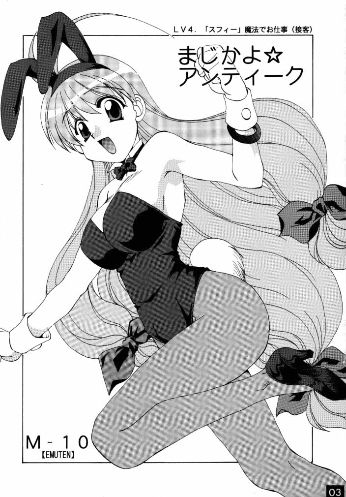 [M-10 (黒河澪)] まじかよ☆アンティーク (トゥハート)