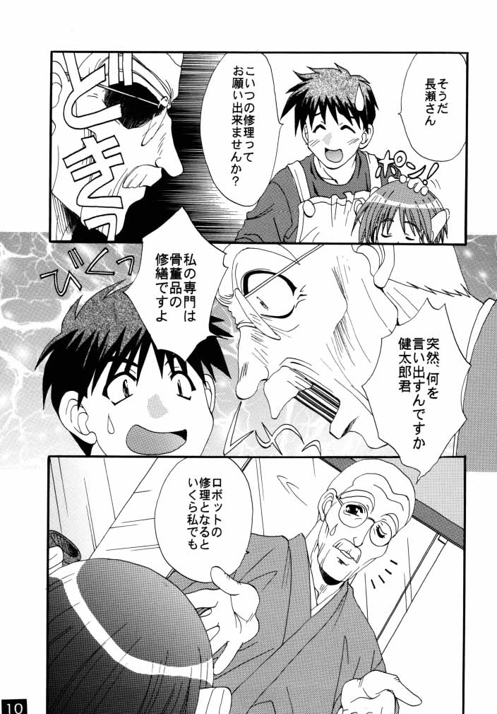 [M-10 (黒河澪)] まじかよ☆アンティーク (トゥハート)