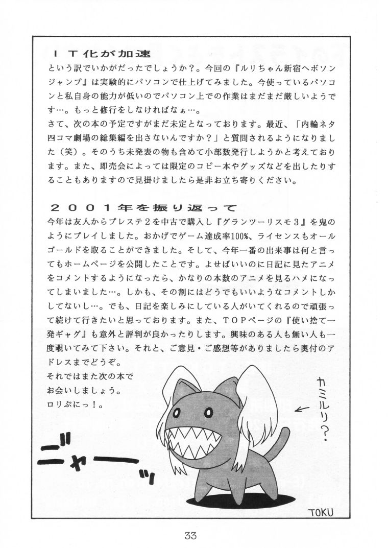 (C61) [SOLEX] (TOKU) TOKUTEI 10 (機動戦艦ナデシコ)