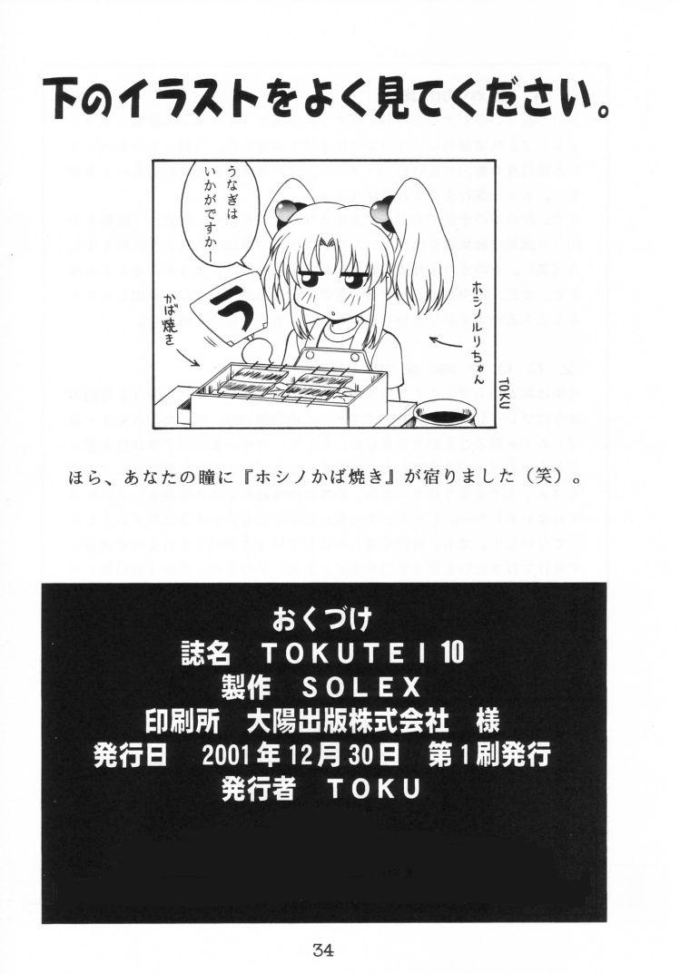 (C61) [SOLEX] (TOKU) TOKUTEI 10 (機動戦艦ナデシコ)