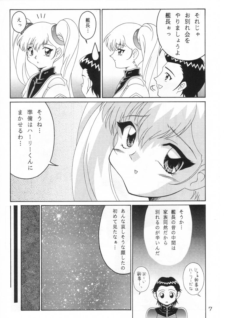 (C61) [SOLEX] (TOKU) TOKUTEI 10 (機動戦艦ナデシコ)