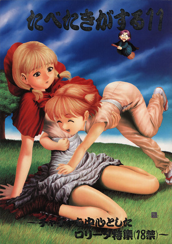 [ぱらだいすCity] たべたきがする 11