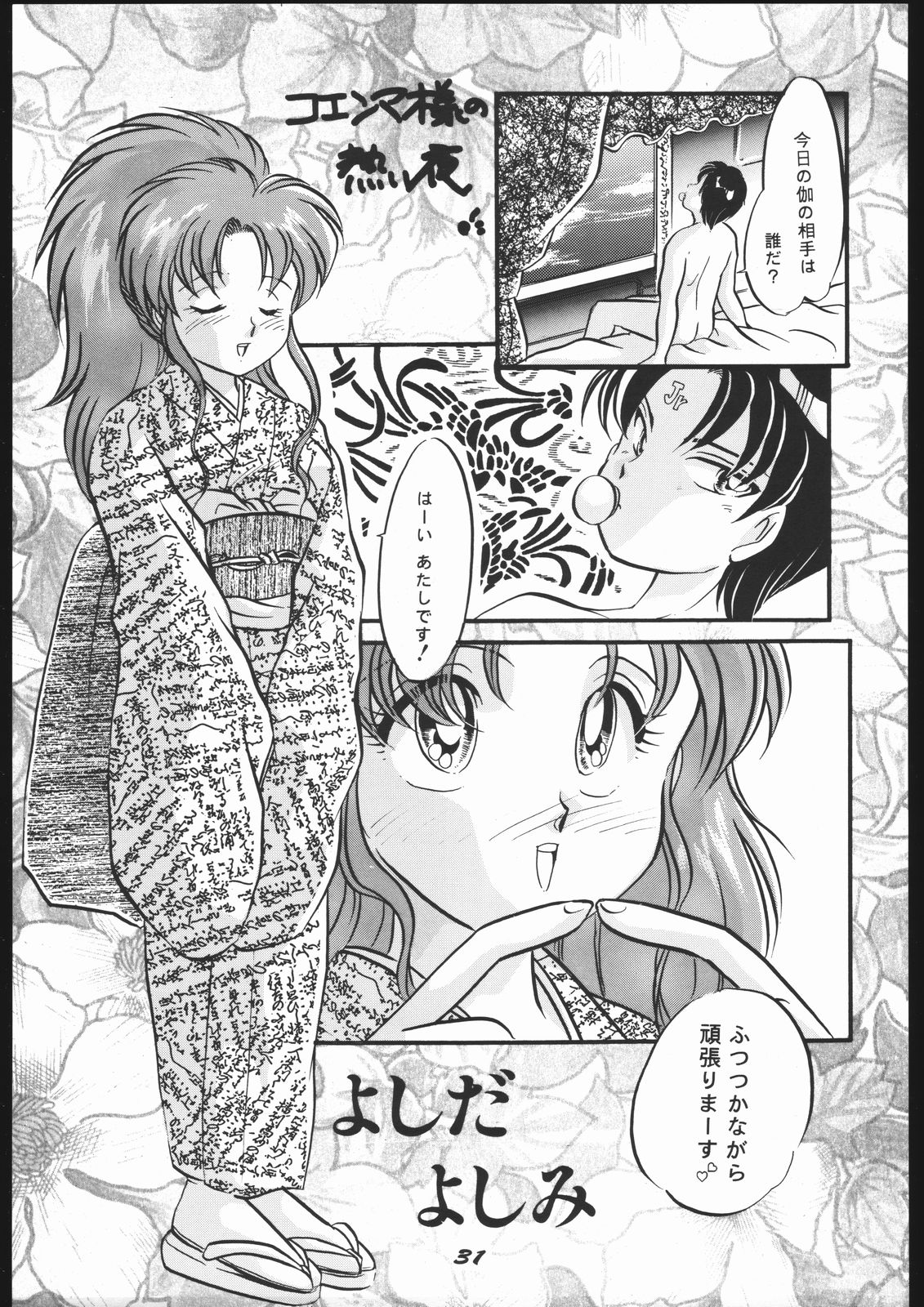 [Y.M.戦車] 密林果汁 Alpha