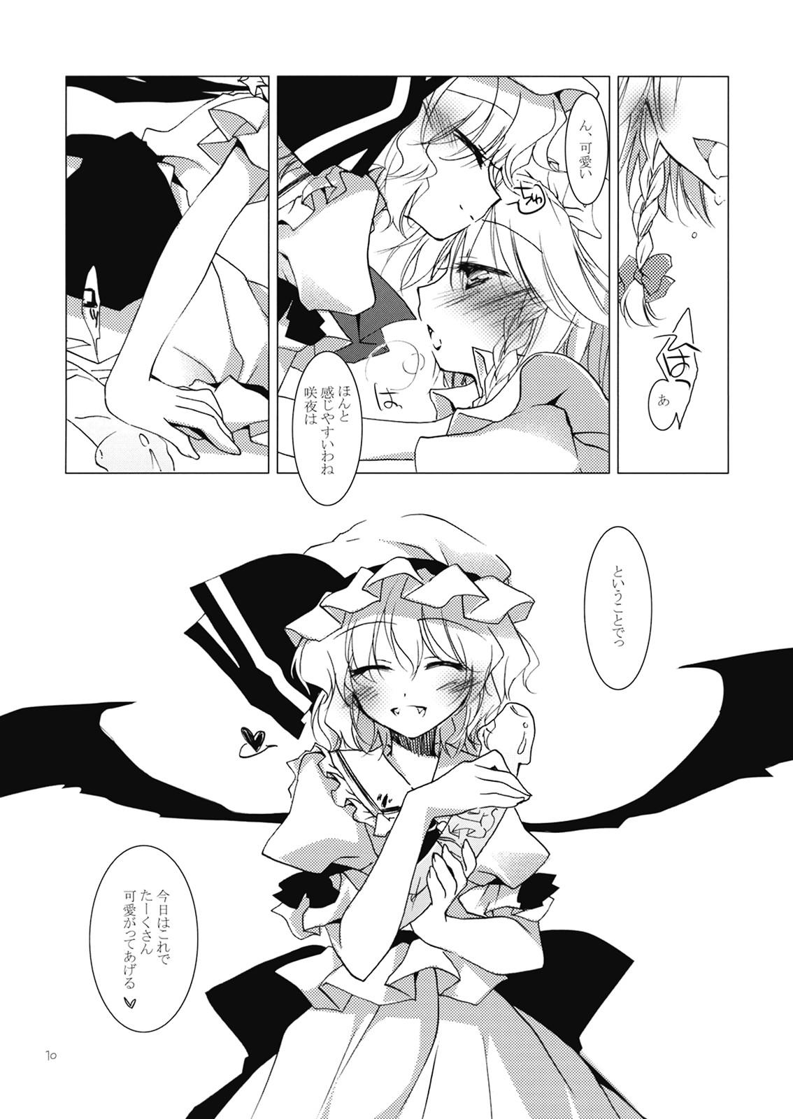 (C76) [FRAC (もとみやみつき)] 徒花 (東方Project)