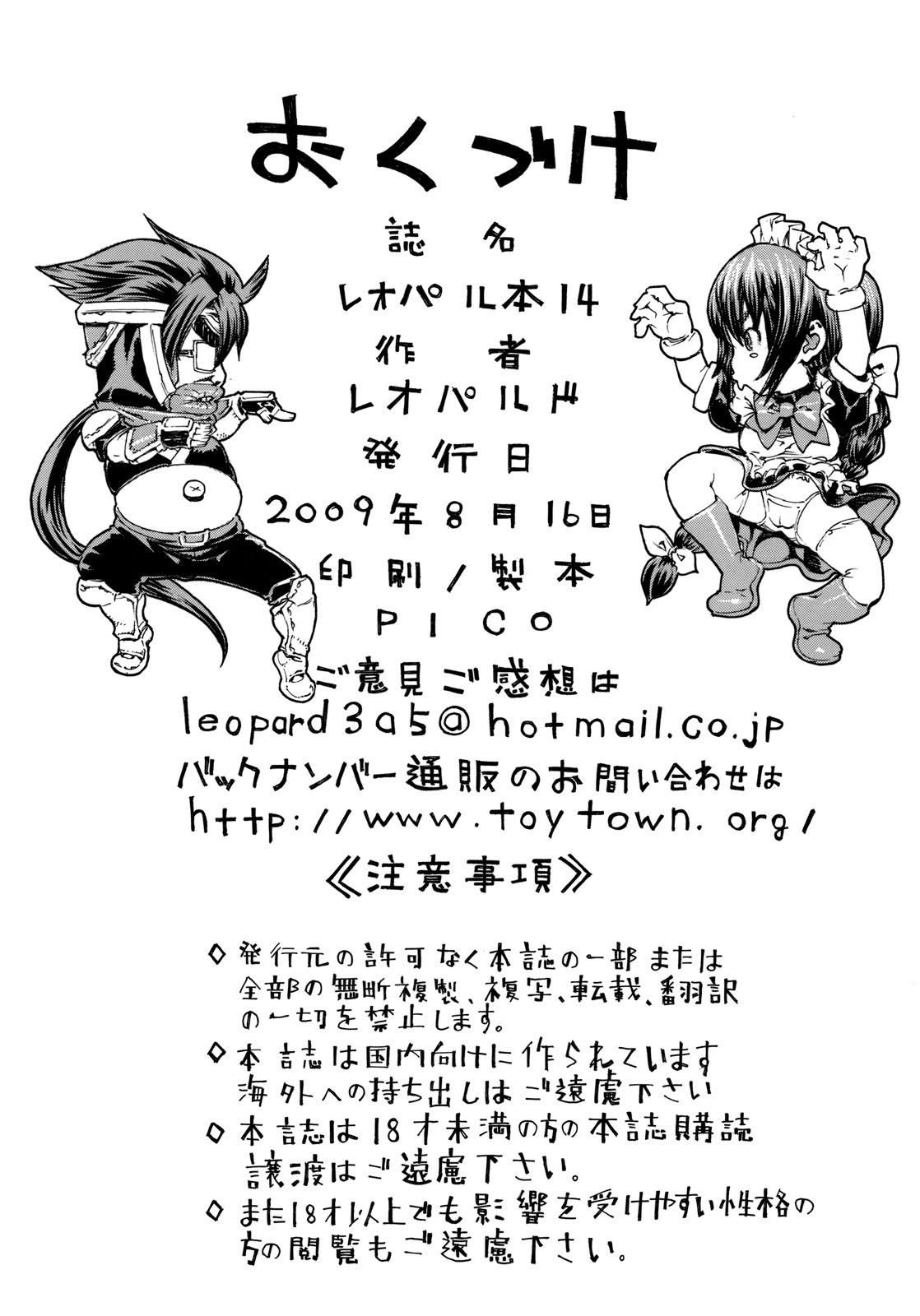 (C76) [ドレポール (レオパルド)] レオパル本 14 (一騎当千)