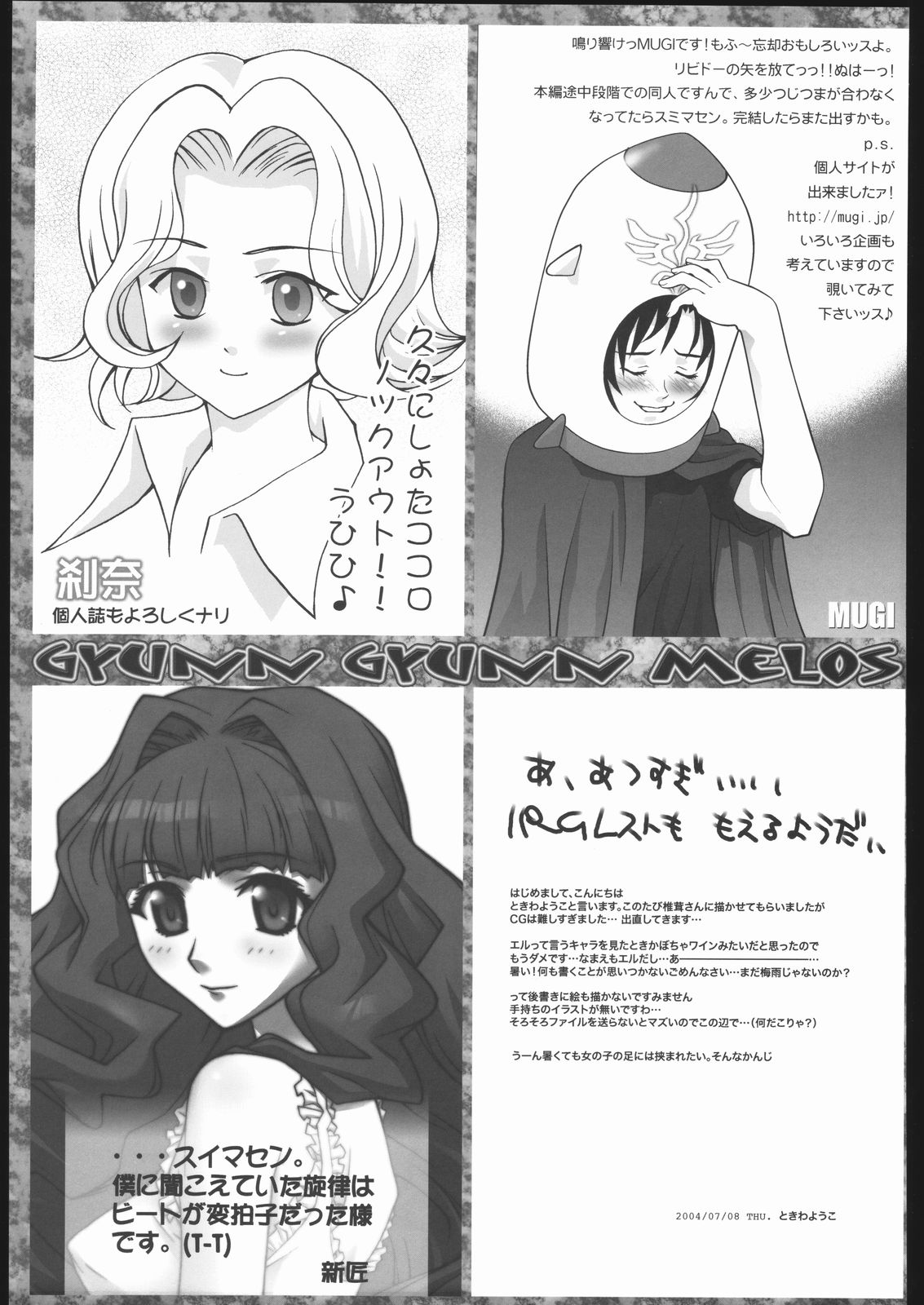 [椎茸 (よろず)] Gyunn Gyunn Melos (忘却の旋律)