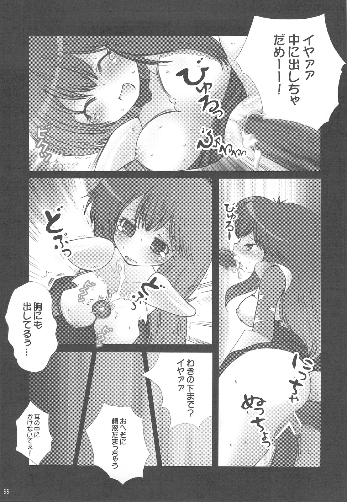 (C76) [slice slime&21世紀の大人たち] D.I.P SWITCH