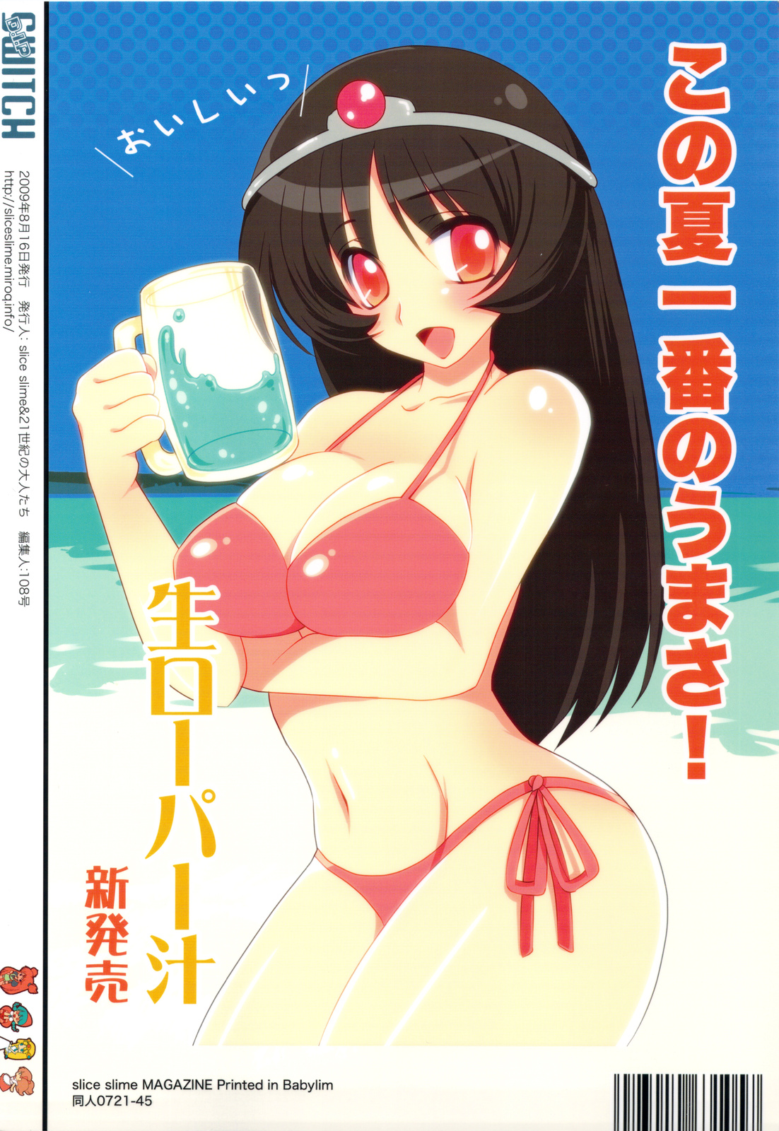 (C76) [slice slime&21世紀の大人たち] D.I.P SWITCH