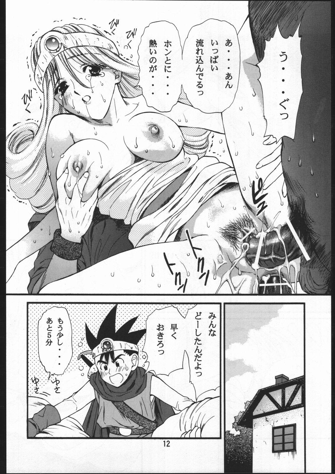 [蓬瑠璃 (蓬瑠璃)] キュン (ドラゴンクエストIII)