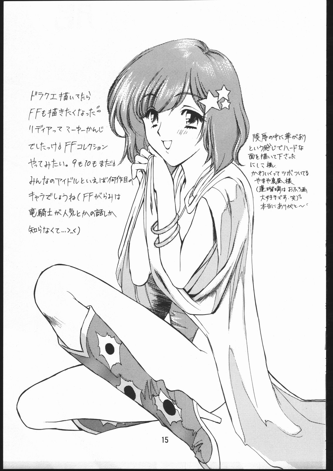[蓬瑠璃 (蓬瑠璃)] キュン (ドラゴンクエストIII)