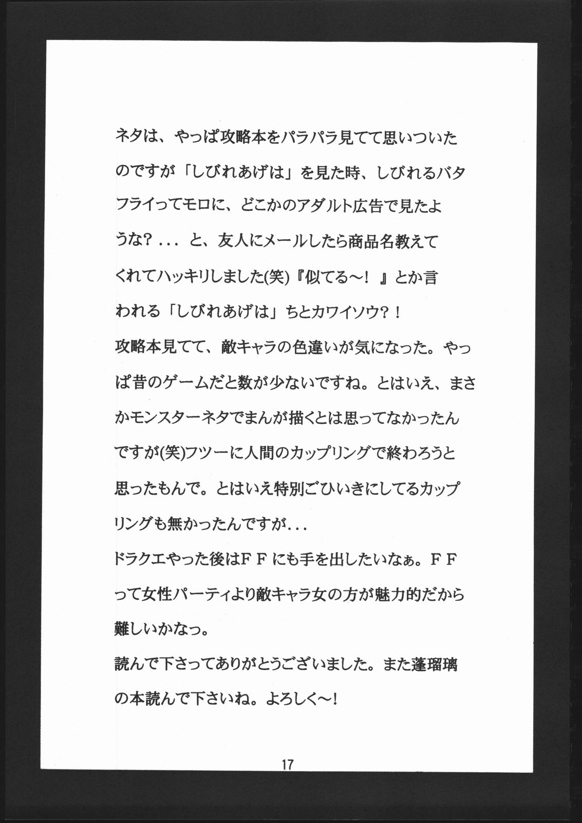 [蓬瑠璃 (蓬瑠璃)] キュン (ドラゴンクエストIII)