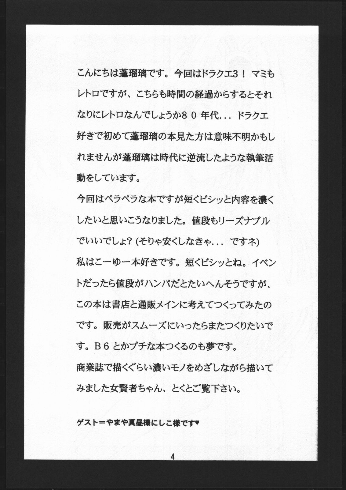 [蓬瑠璃 (蓬瑠璃)] キュン (ドラゴンクエストIII)