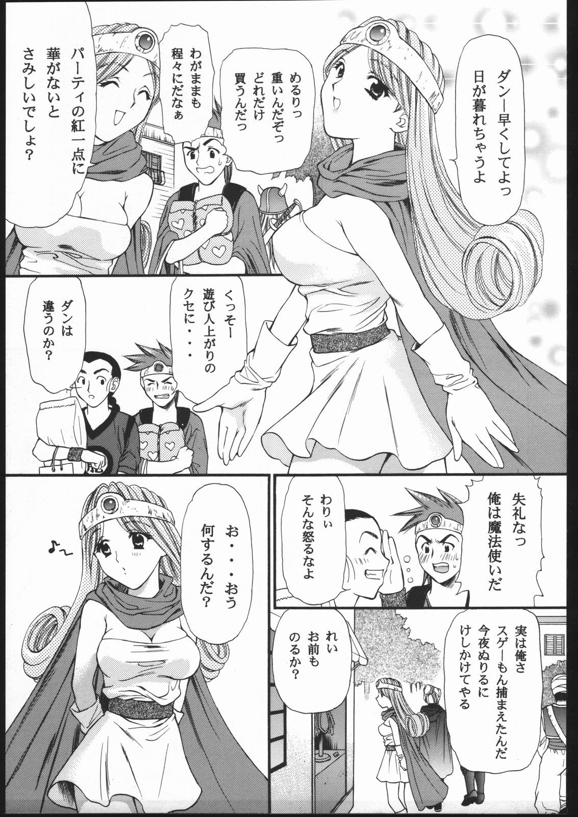 [蓬瑠璃 (蓬瑠璃)] キュン (ドラゴンクエストIII)