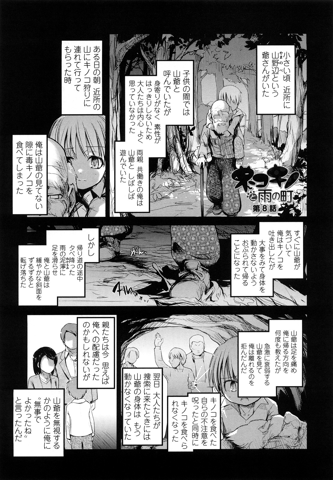 [にびなも凸面体] ネコキノと雨の町