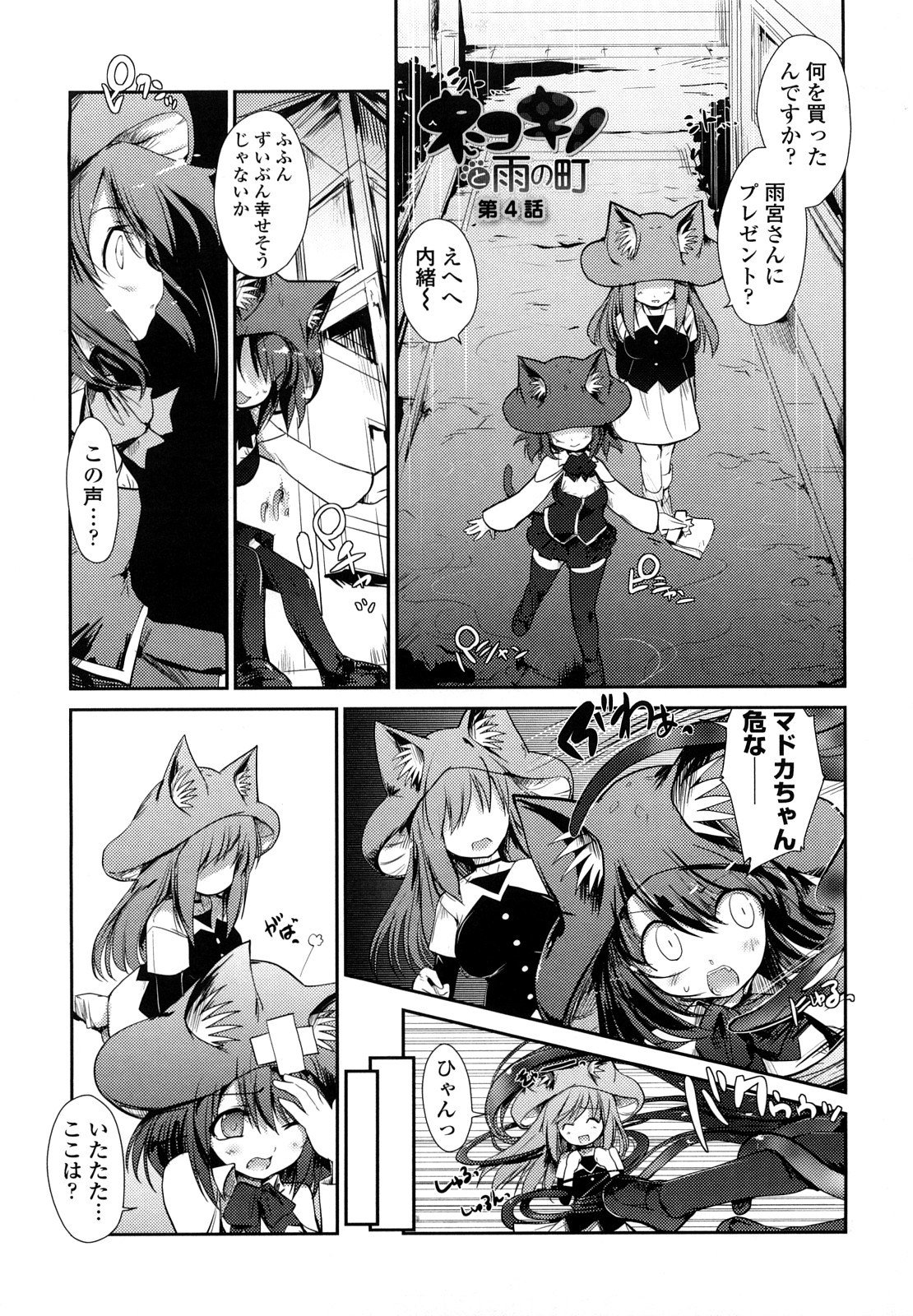 [にびなも凸面体] ネコキノと雨の町