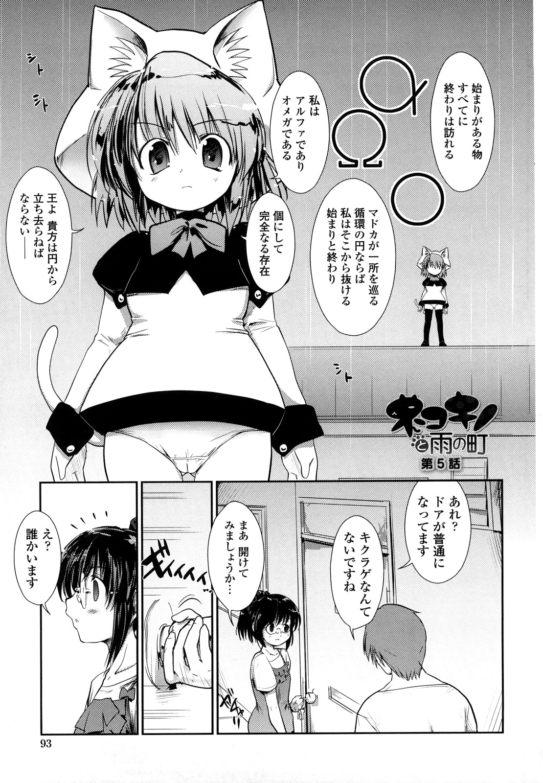 [にびなも凸面体] ネコキノと雨の町
