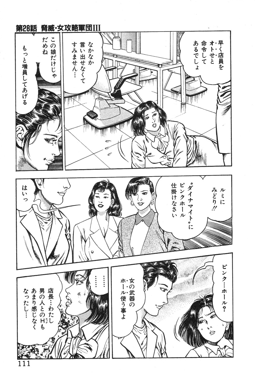 [前田俊夫] ころがり釘次女体指南 第3巻