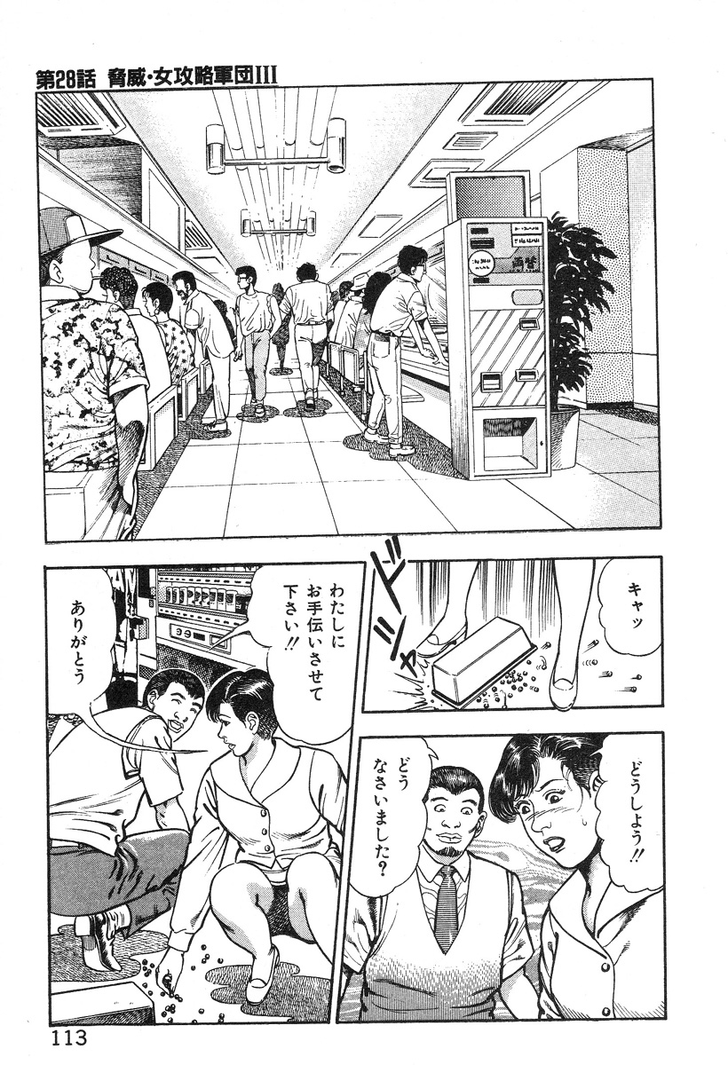 [前田俊夫] ころがり釘次女体指南 第3巻