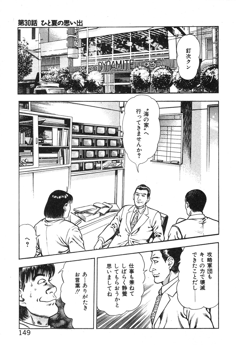 [前田俊夫] ころがり釘次女体指南 第3巻