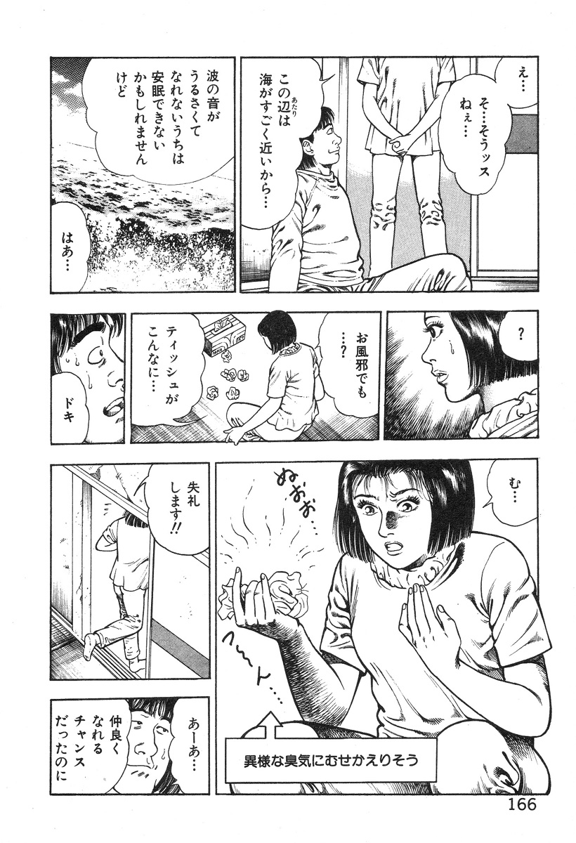 [前田俊夫] ころがり釘次女体指南 第3巻