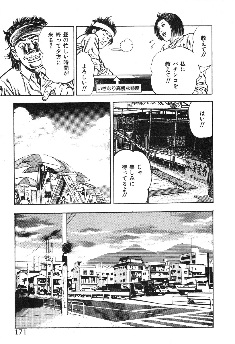 [前田俊夫] ころがり釘次女体指南 第3巻