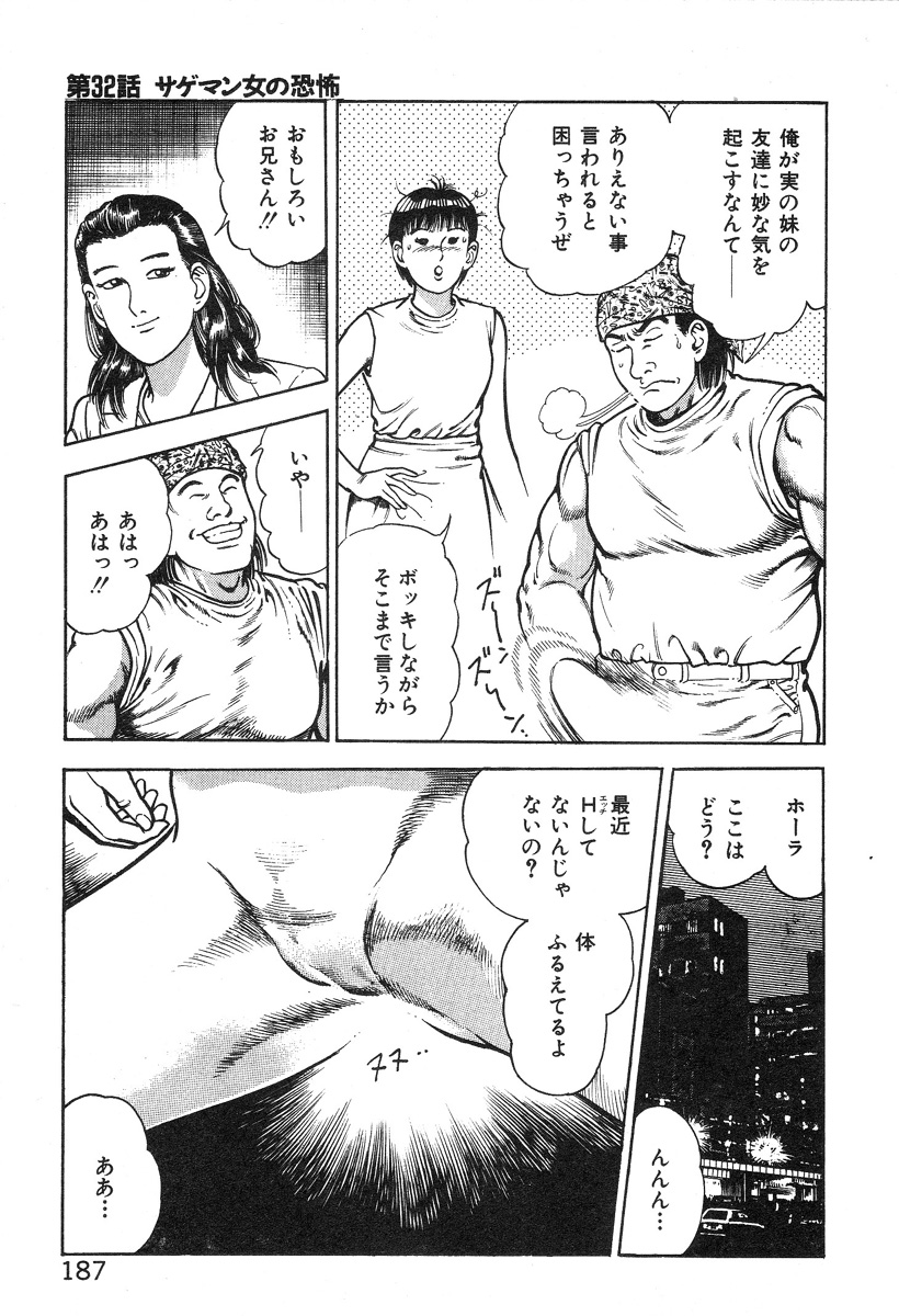 [前田俊夫] ころがり釘次女体指南 第3巻