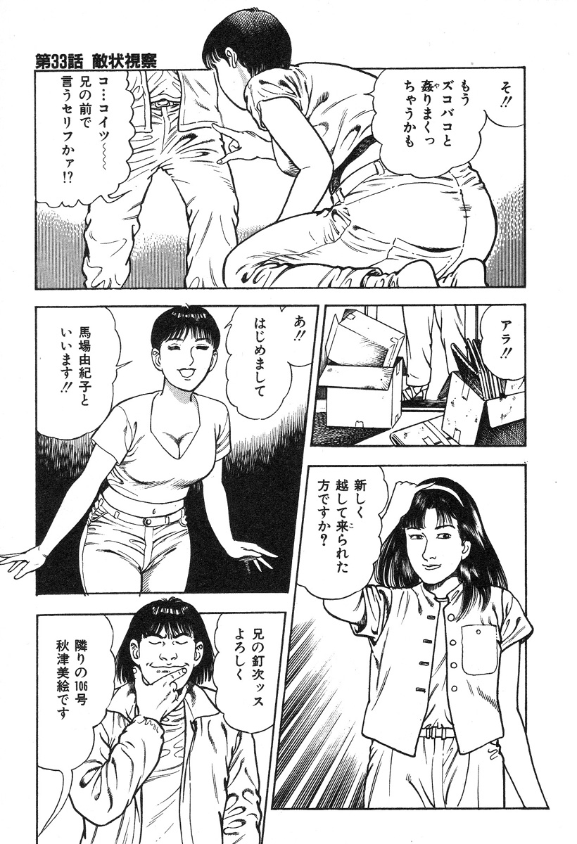 [前田俊夫] ころがり釘次女体指南 第3巻