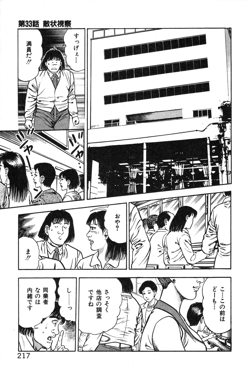 [前田俊夫] ころがり釘次女体指南 第3巻