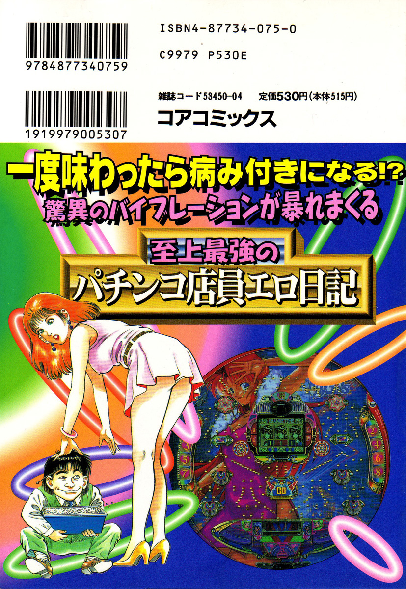 [前田俊夫] ころがり釘次女体指南 第3巻