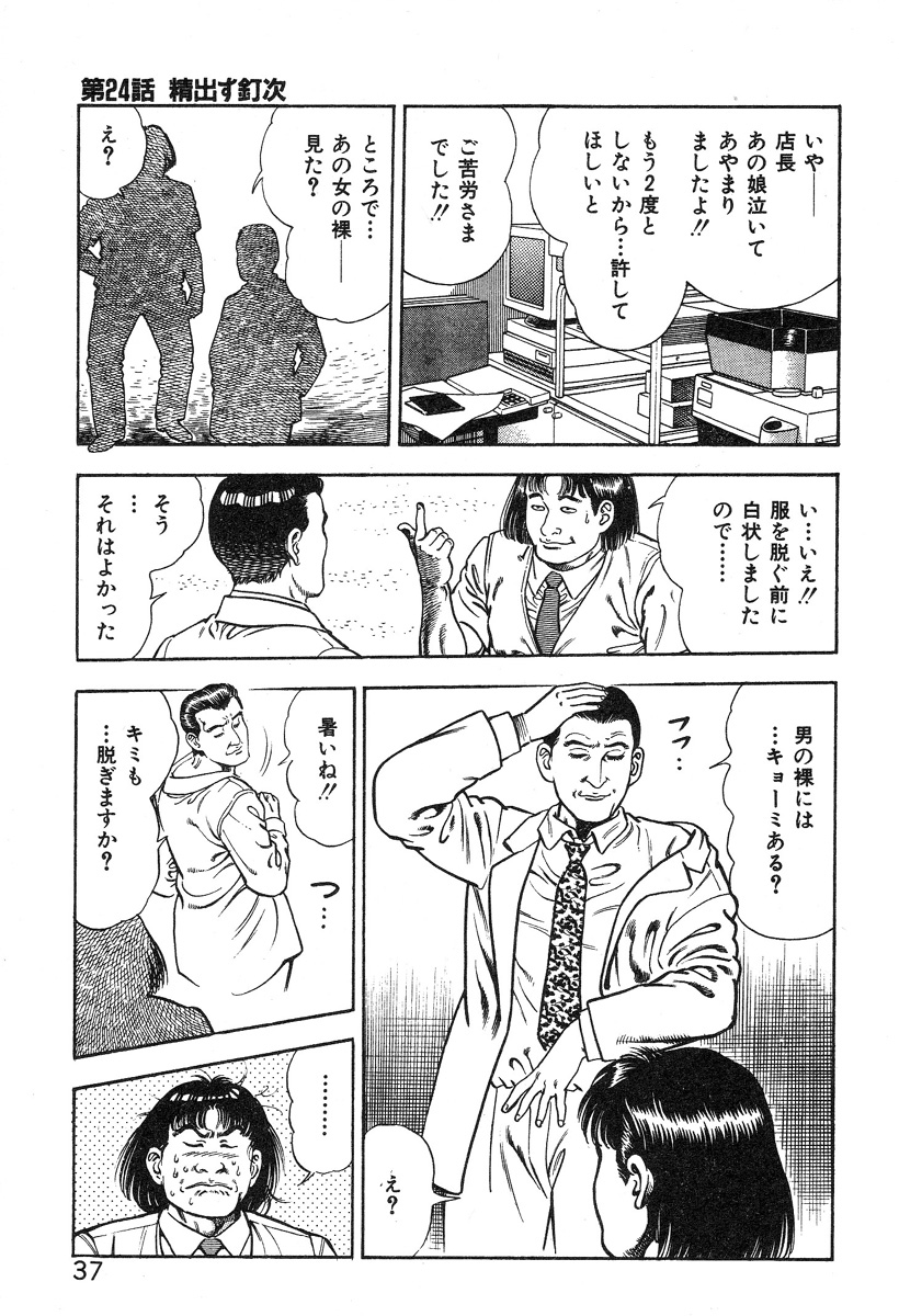 [前田俊夫] ころがり釘次女体指南 第3巻