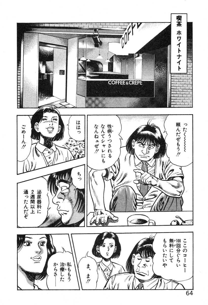 [前田俊夫] ころがり釘次女体指南 第3巻
