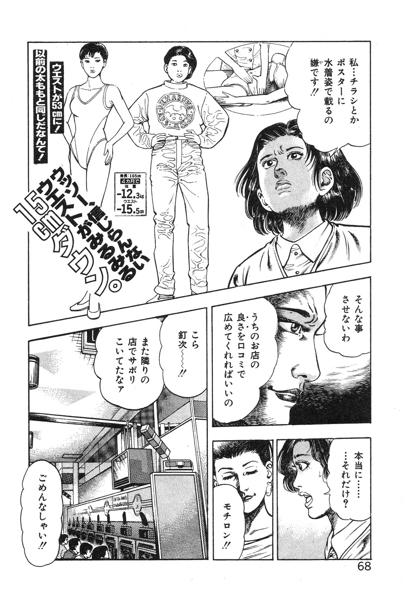 [前田俊夫] ころがり釘次女体指南 第3巻