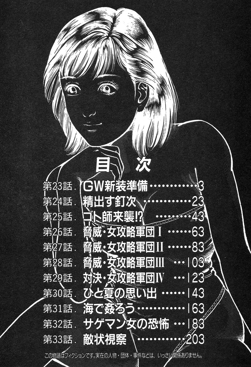 [前田俊夫] ころがり釘次女体指南 第3巻